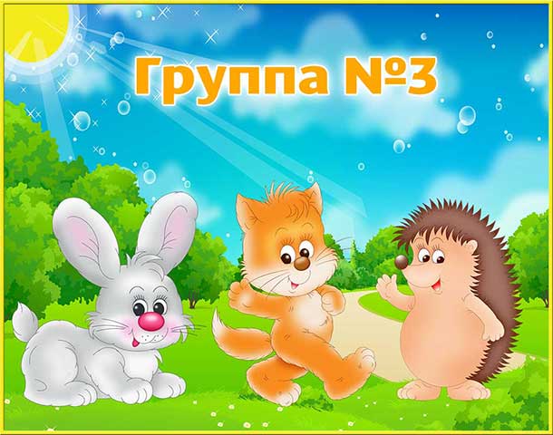 Группа 3