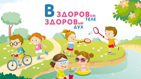 Игры на свежем воздухе