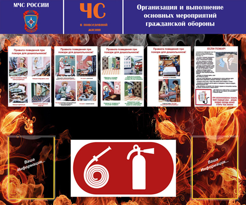 Правила поведения при ЧС