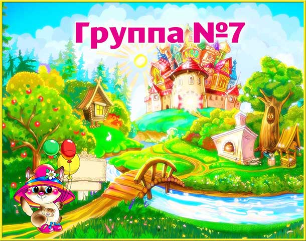 Группа 7