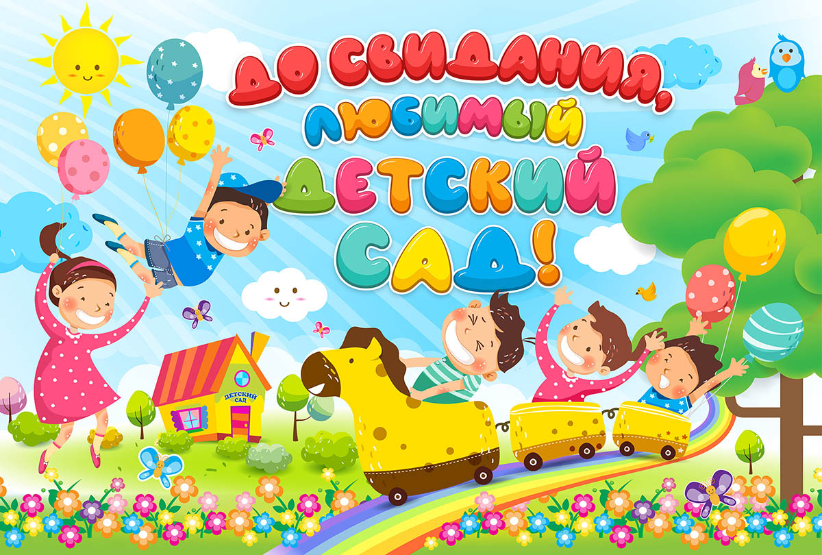 Нам пора