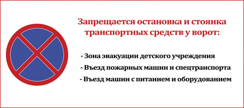 Нет остановки и стоянки