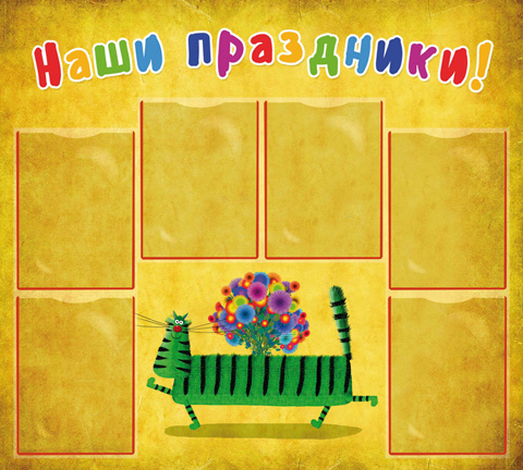 Праздничные события