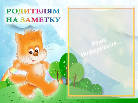 Родители, для вас!