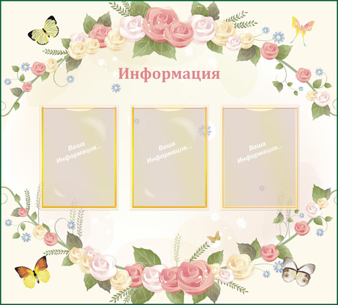 Информация-2