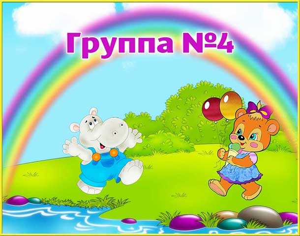 Группа 4