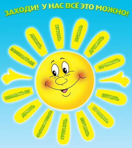 Приглашает солнышко