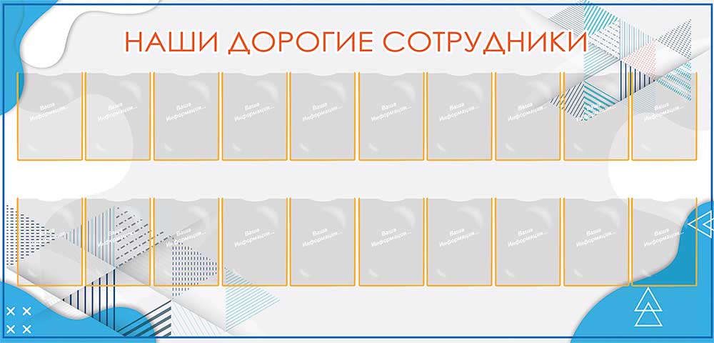 Лучшие сотрудники