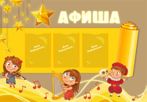 Афиша