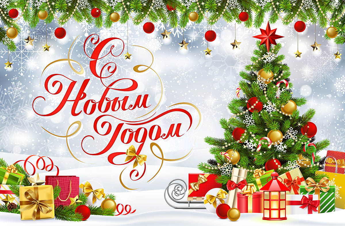 Елочка с подарками