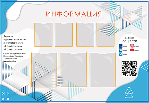 Информационный стенд