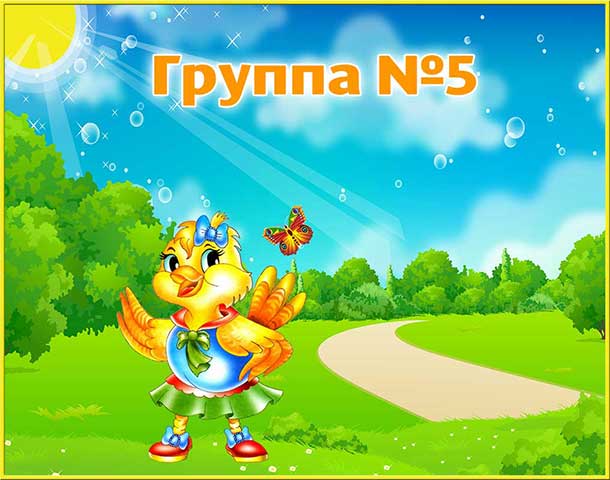 Группа 5
