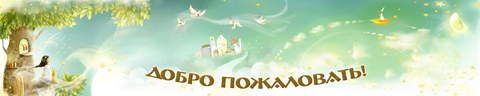 Волшебные небеса