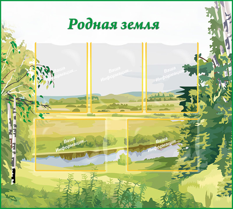 Леса, реки и поля