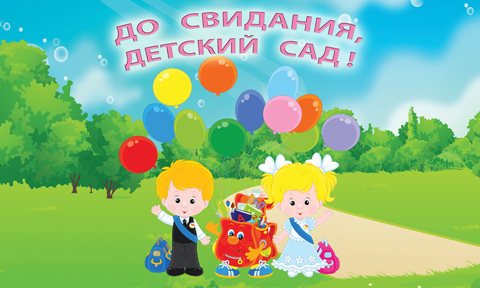 Вперед - в школу!