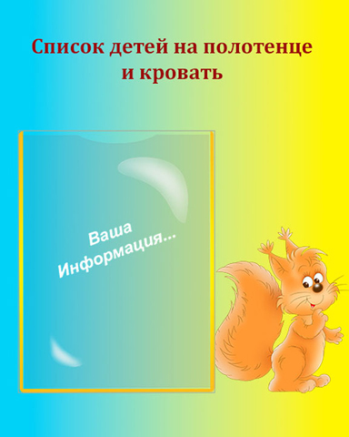 Список для детсада