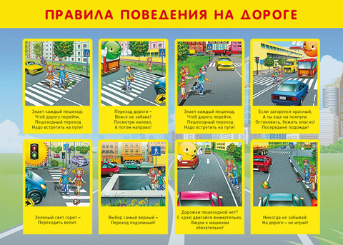 Как вести себя на дороге