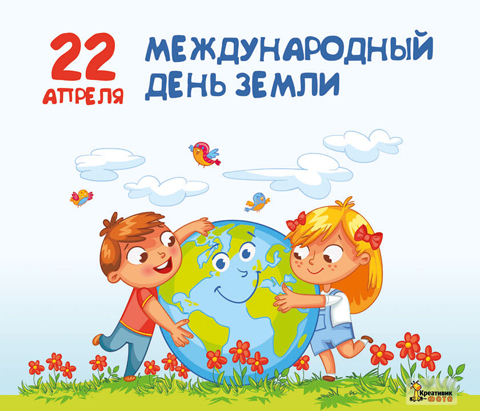 День Земли