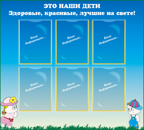 Это наши дети