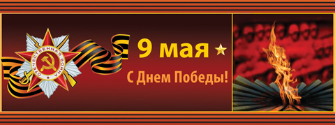 Вечный огонь