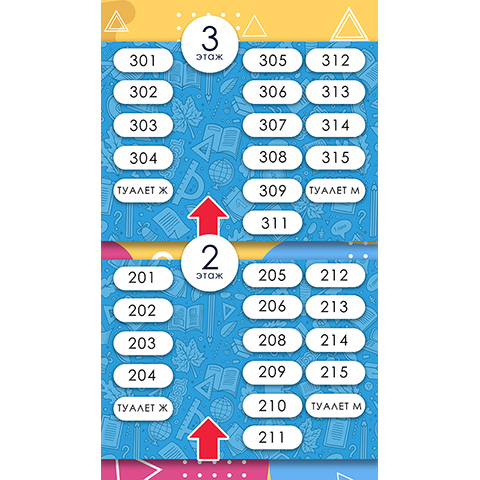 Указатель 2-3 этаж