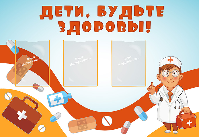 Здоровье детей – наша главная забота