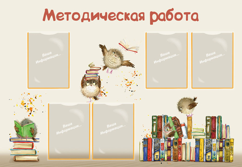 Информация для методистов