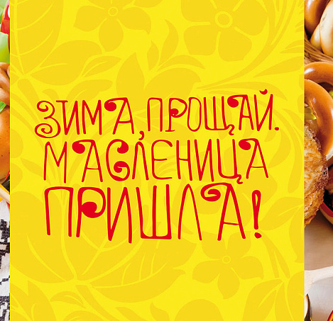 Масленница 3