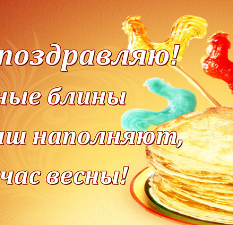 Масленница 1
