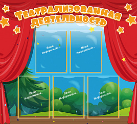 Театрализованная деятельность