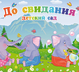 Выпускной