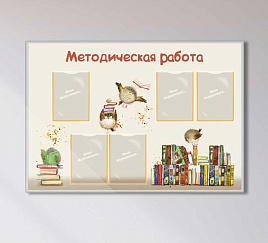 Информация для методистов