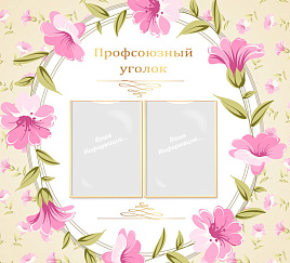 Профсоюз