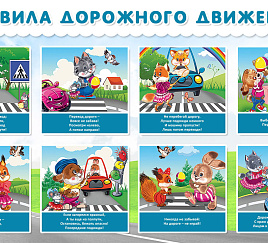 Безопасность на дороге